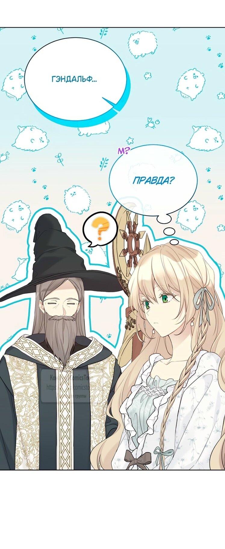 Манга Изумрудная корона жизни - Глава 123 Страница 6