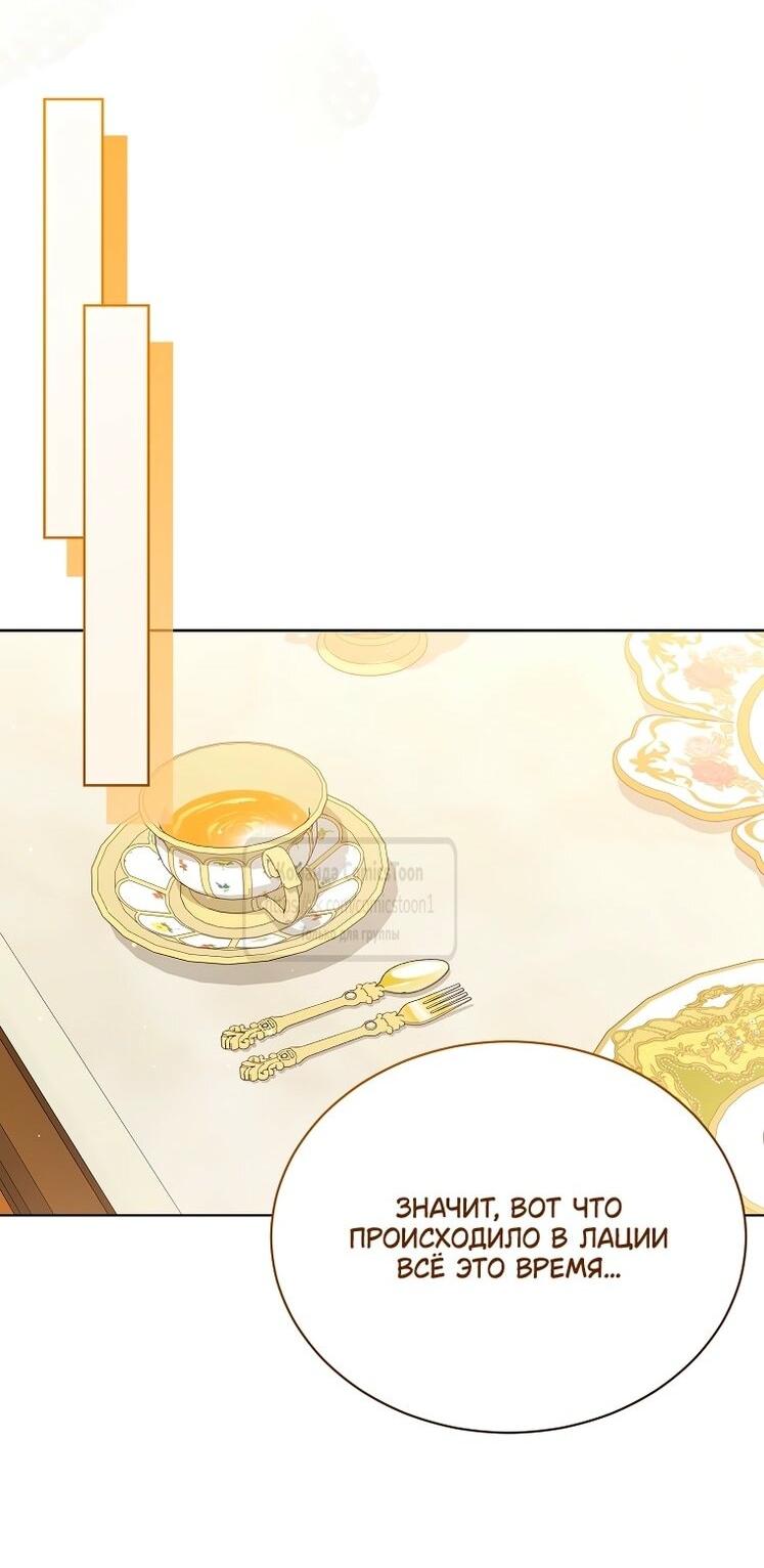 Манга Изумрудная корона жизни - Глава 123 Страница 18