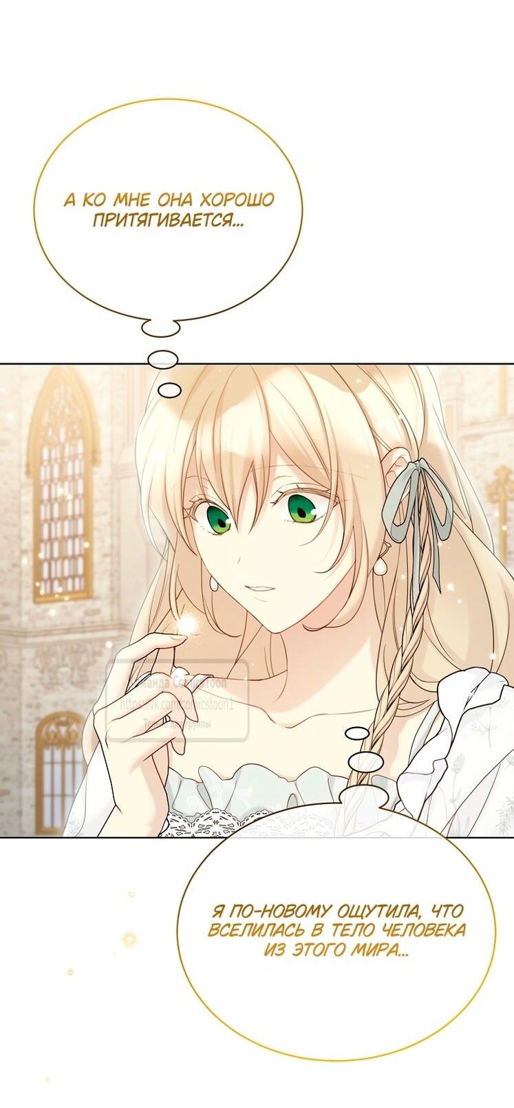 Манга Изумрудная корона жизни - Глава 123 Страница 10