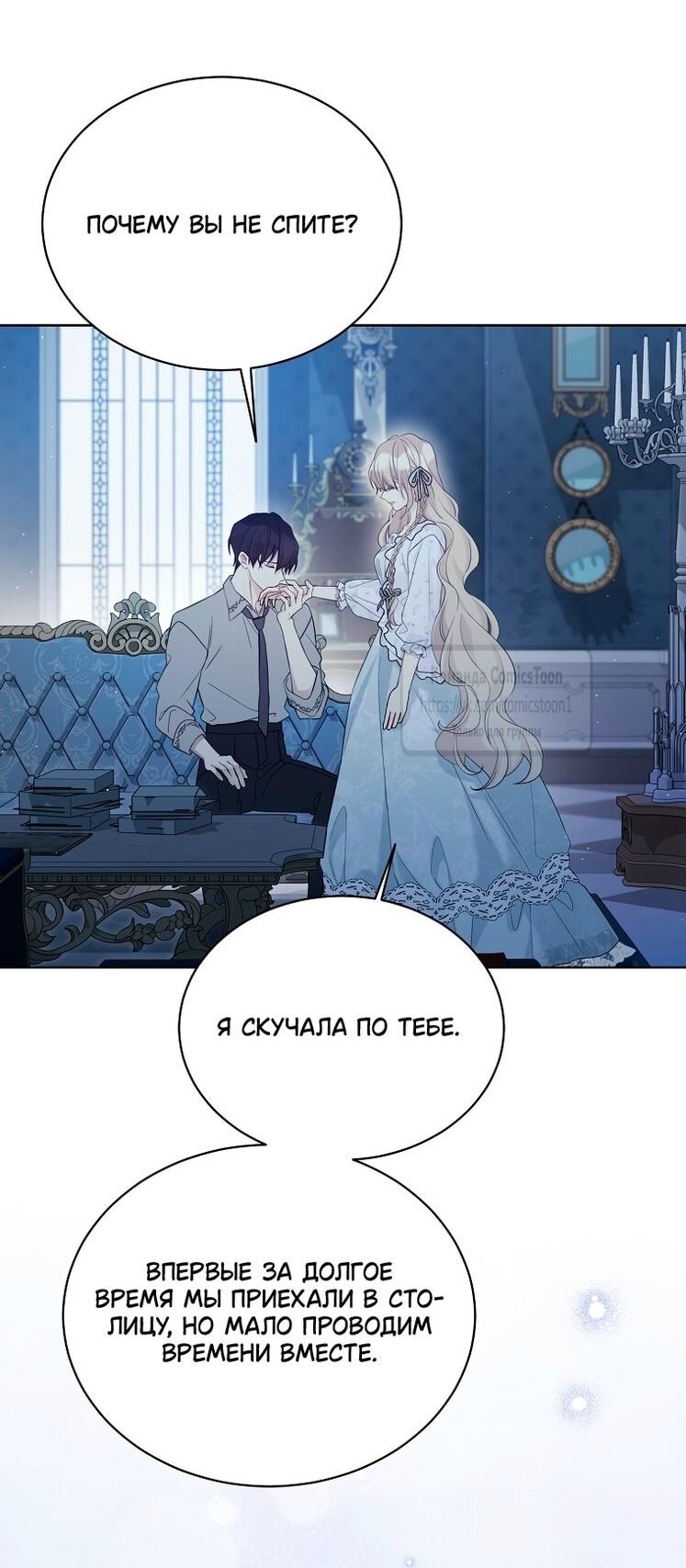 Манга Изумрудная корона жизни - Глава 123 Страница 39