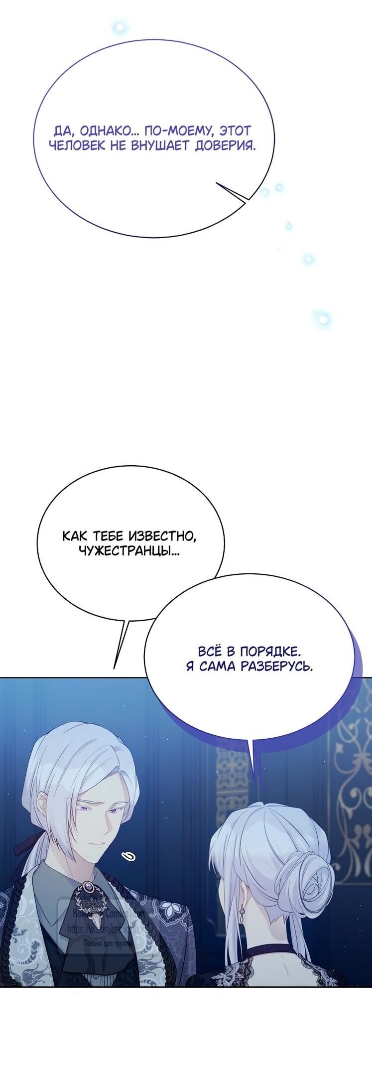 Манга Изумрудная корона жизни - Глава 123 Страница 56