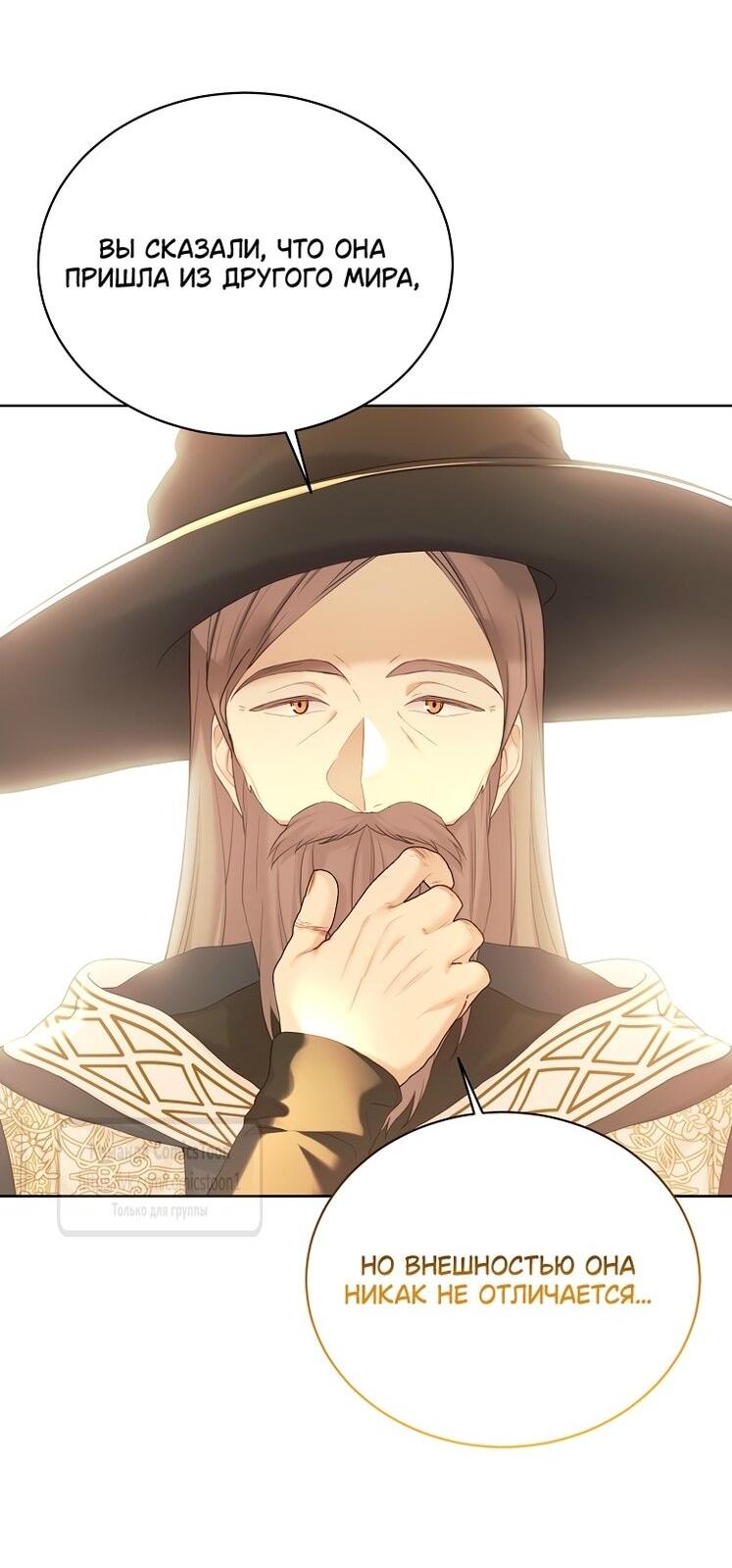 Манга Изумрудная корона жизни - Глава 123 Страница 8