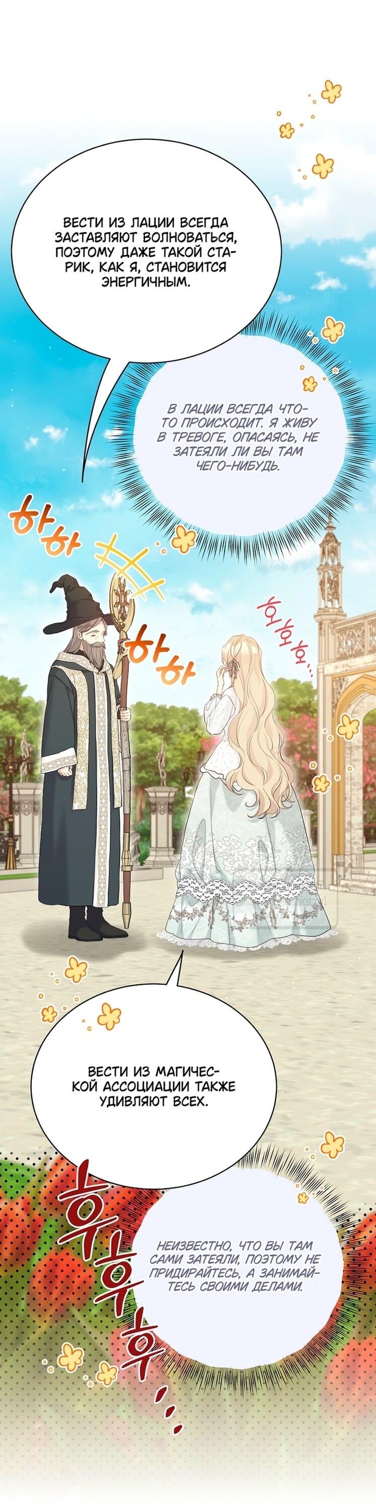 Манга Изумрудная корона жизни - Глава 123 Страница 3