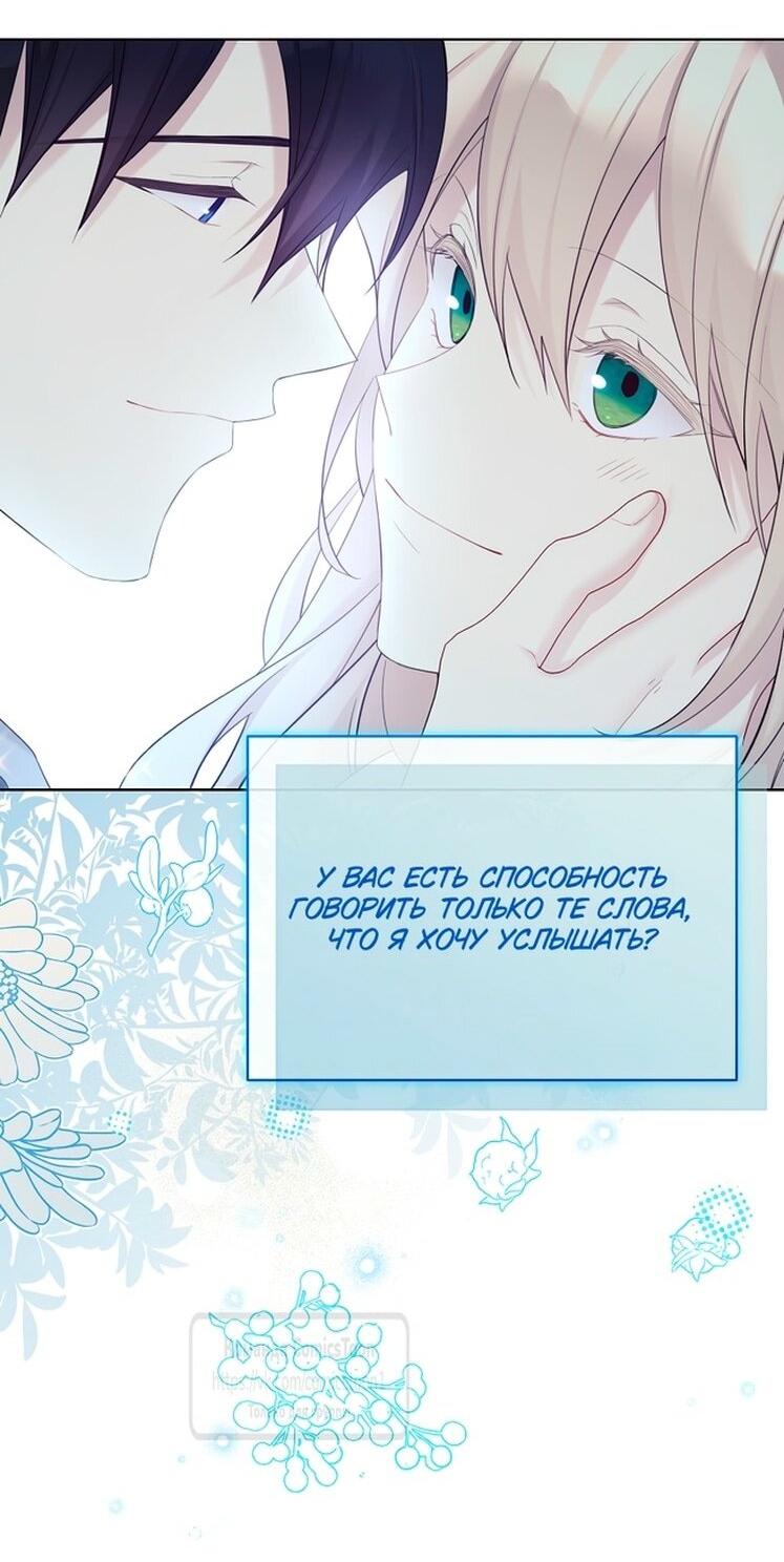 Манга Изумрудная корона жизни - Глава 123 Страница 50