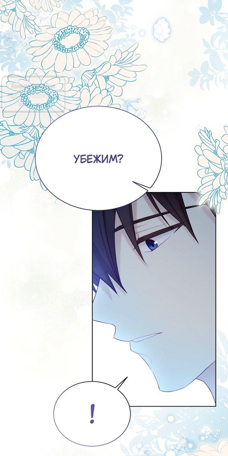 Манга Изумрудная корона жизни - Глава 123 Страница 44