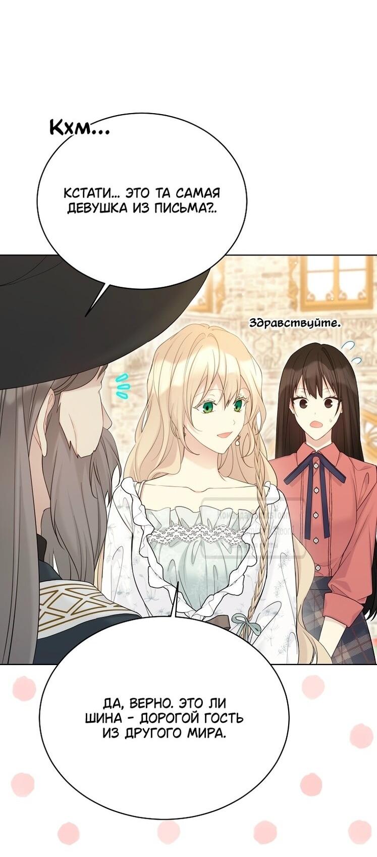 Манга Изумрудная корона жизни - Глава 123 Страница 4