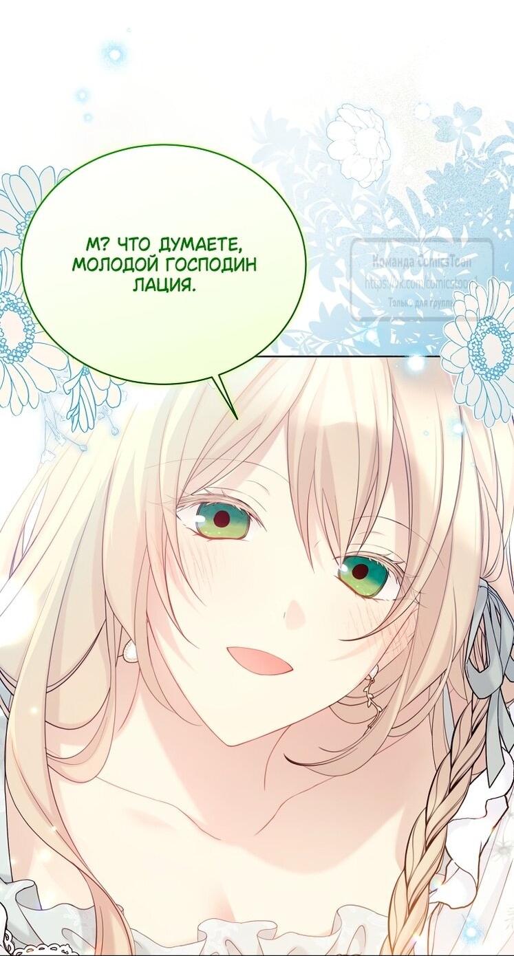 Манга Изумрудная корона жизни - Глава 123 Страница 46