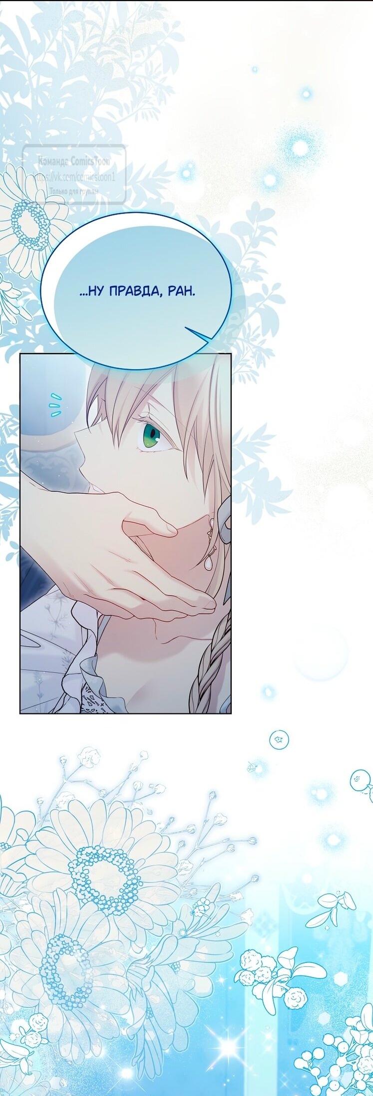 Манга Изумрудная корона жизни - Глава 123 Страница 48