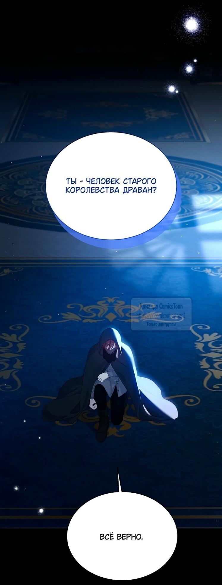 Манга Изумрудная корона жизни - Глава 123 Страница 60