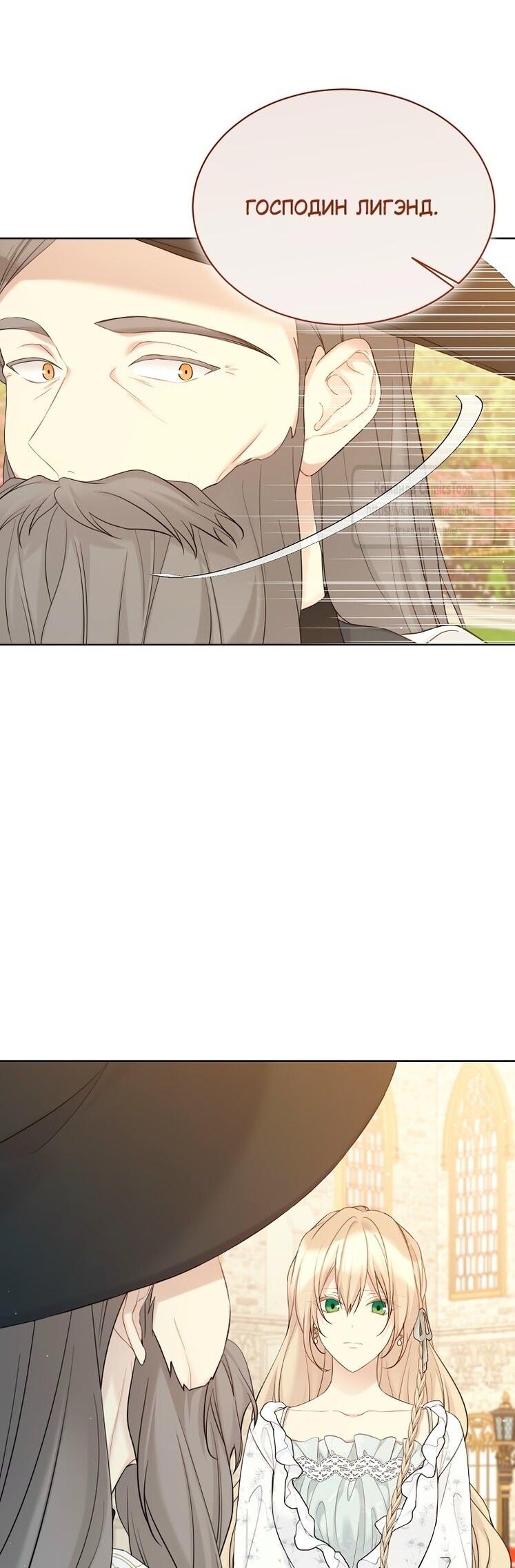 Манга Изумрудная корона жизни - Глава 123 Страница 16
