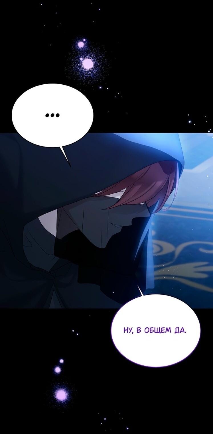 Манга Изумрудная корона жизни - Глава 123 Страница 62