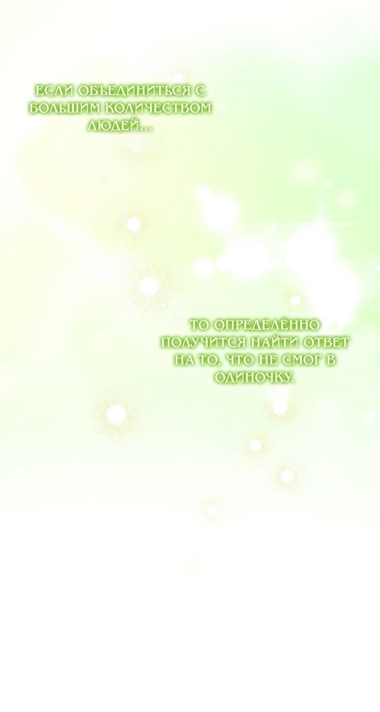 Манга Изумрудная корона жизни - Глава 123 Страница 34