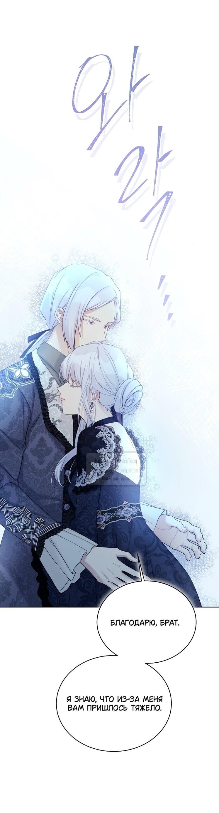 Манга Изумрудная корона жизни - Глава 123 Страница 57