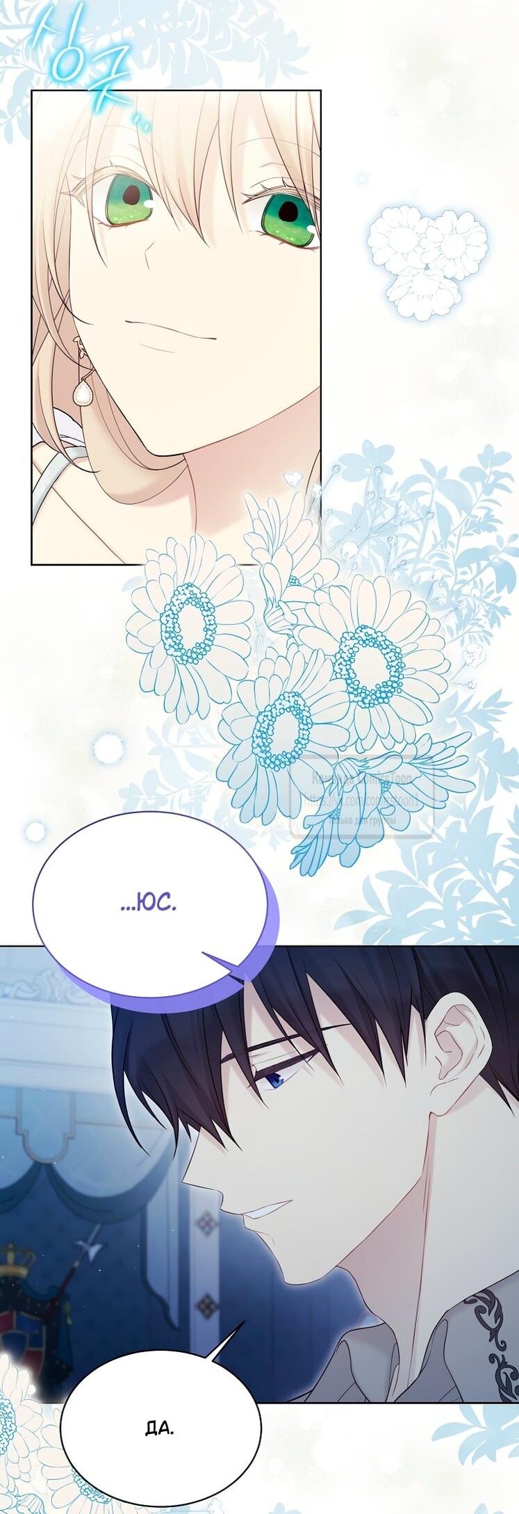 Манга Изумрудная корона жизни - Глава 123 Страница 43