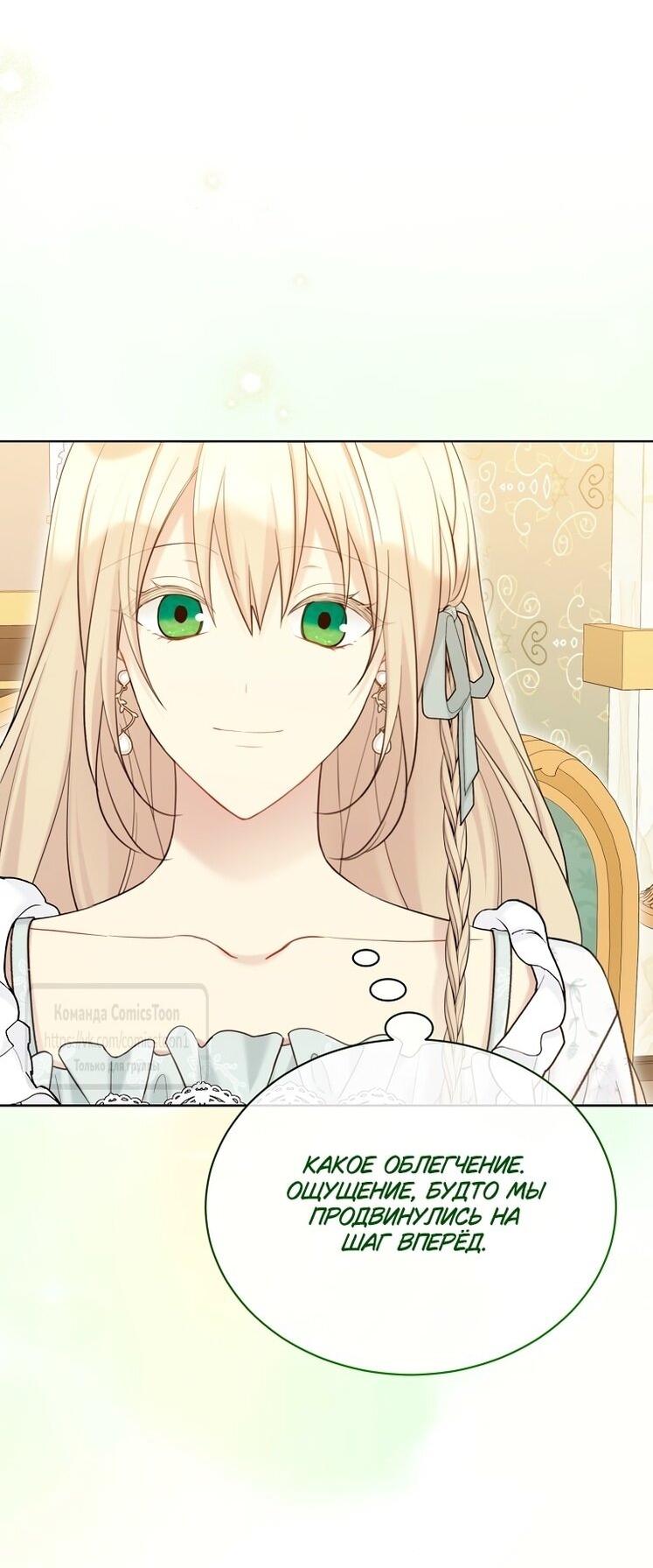 Манга Изумрудная корона жизни - Глава 123 Страница 33