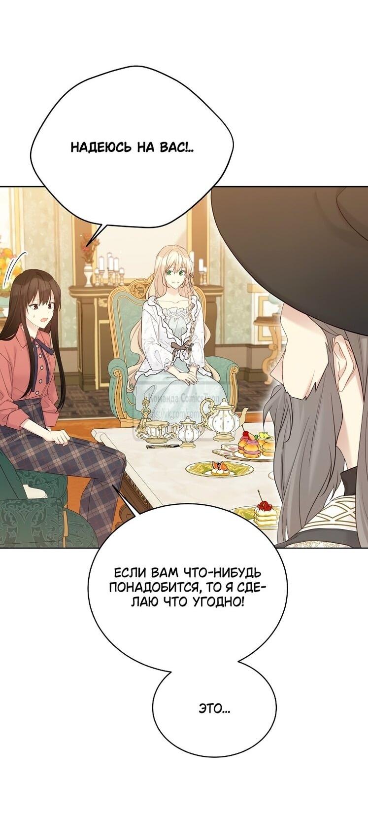 Манга Изумрудная корона жизни - Глава 123 Страница 29