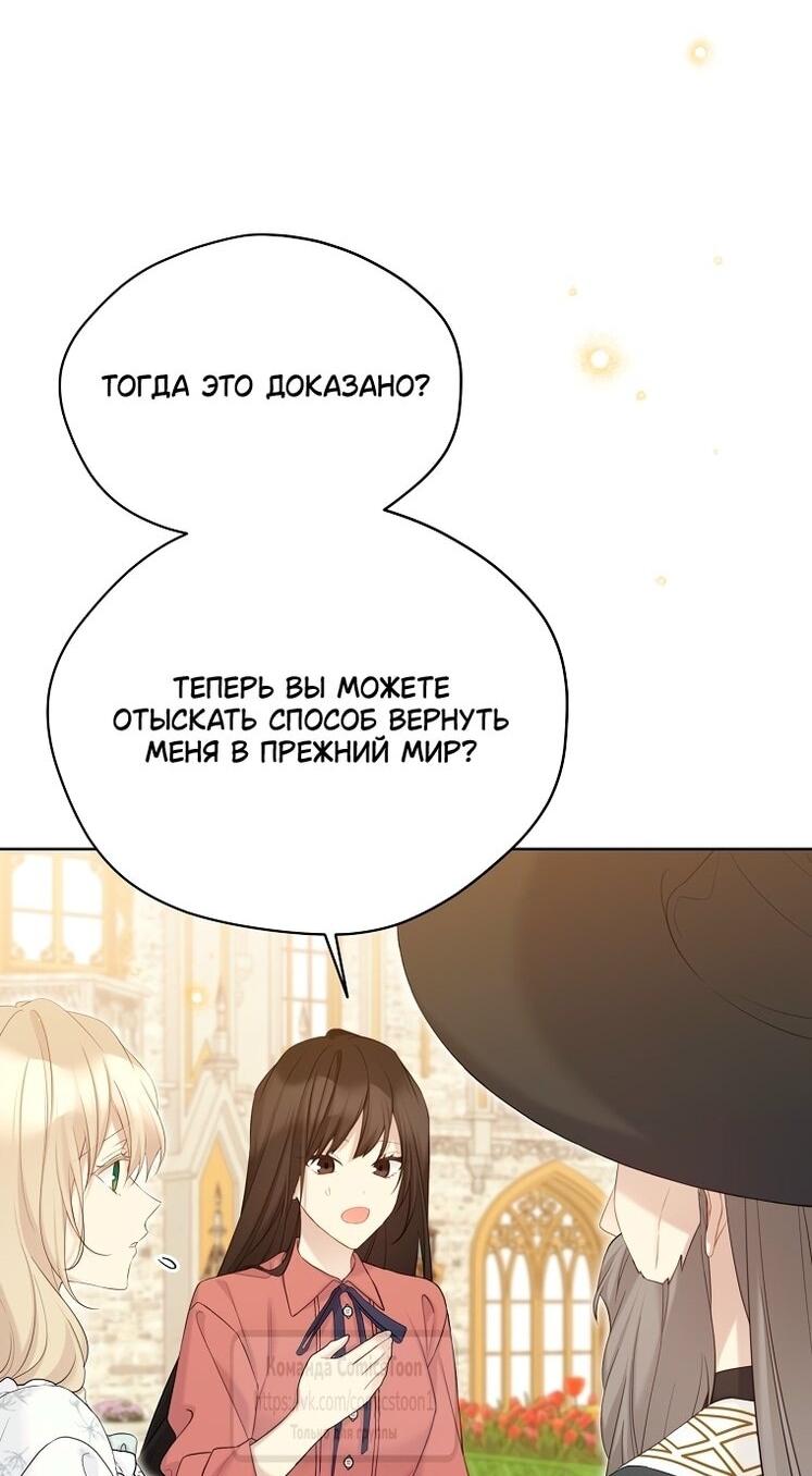 Манга Изумрудная корона жизни - Глава 123 Страница 11