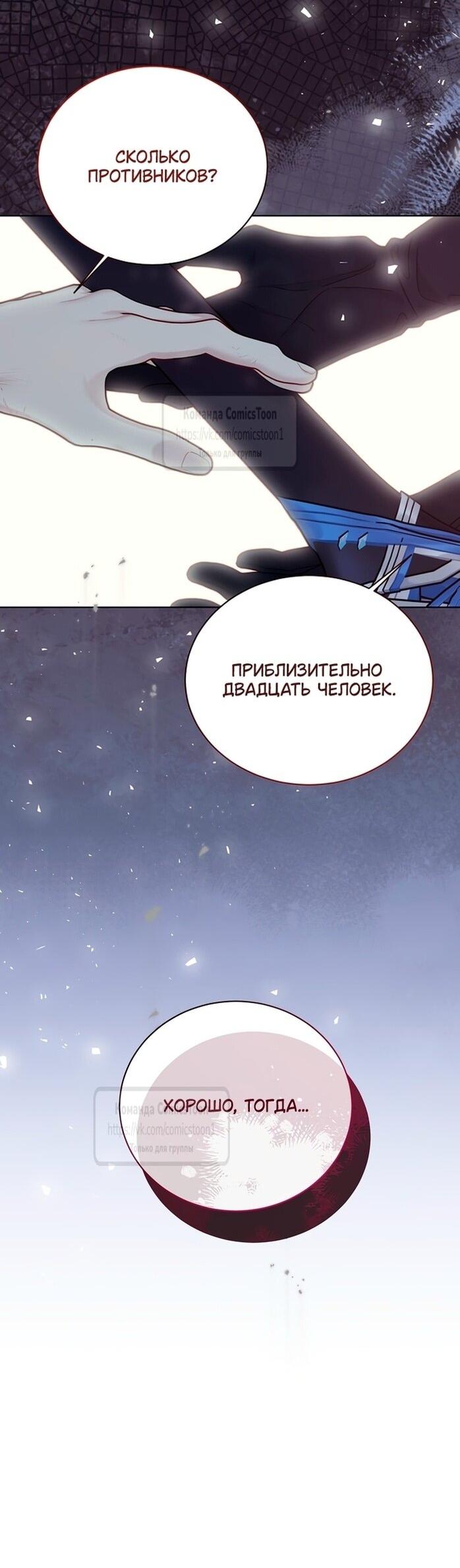 Манга Изумрудная корона жизни - Глава 128 Страница 44