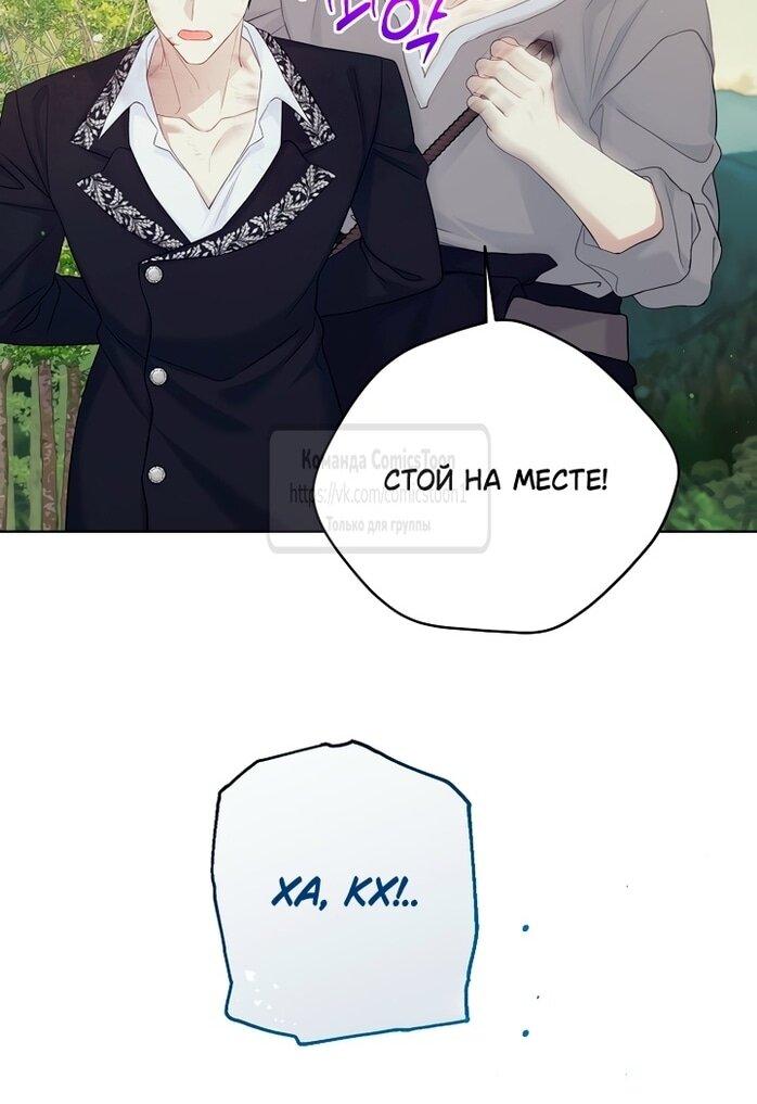 Манга Изумрудная корона жизни - Глава 128 Страница 31