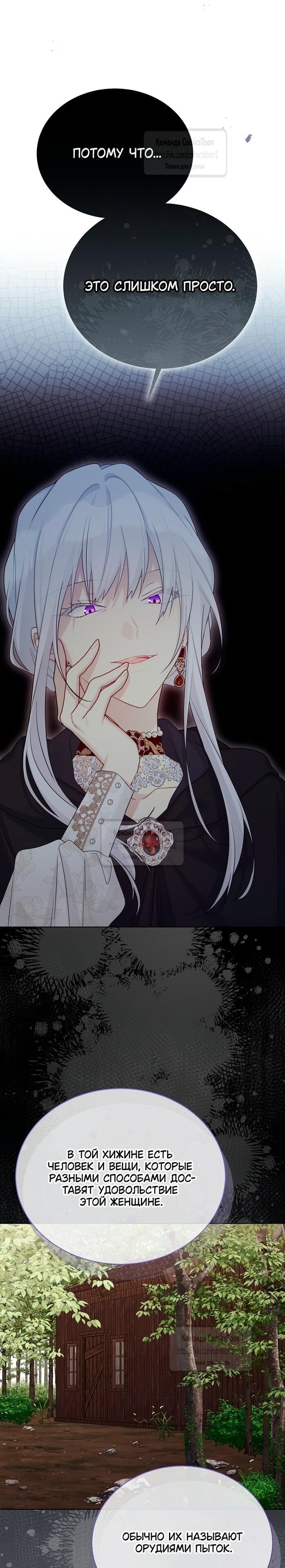 Манга Изумрудная корона жизни - Глава 128 Страница 16