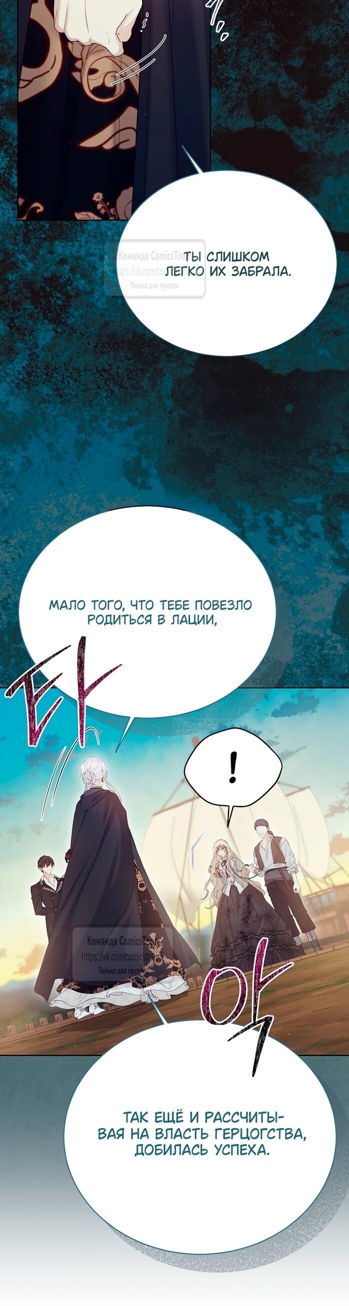Манга Изумрудная корона жизни - Глава 128 Страница 22