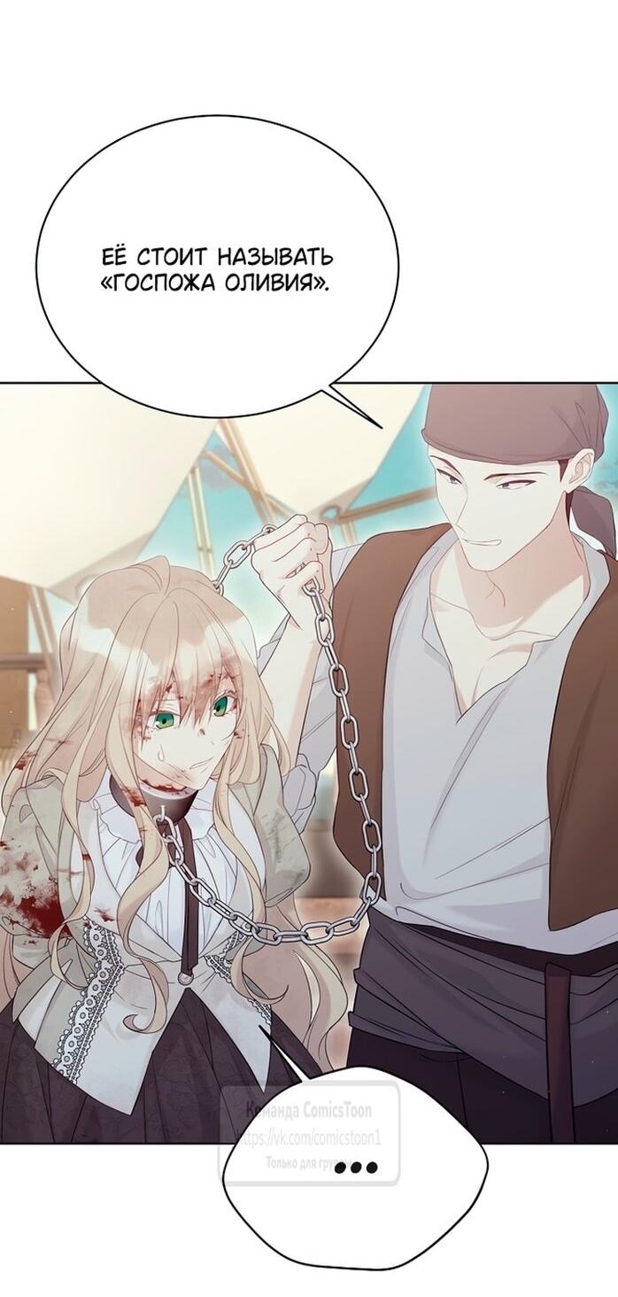 Манга Изумрудная корона жизни - Глава 128 Страница 11