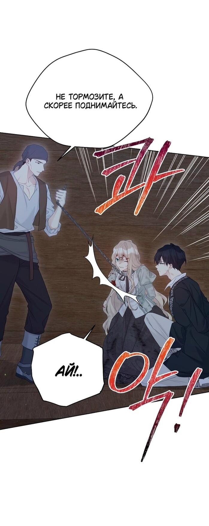 Манга Изумрудная корона жизни - Глава 128 Страница 2