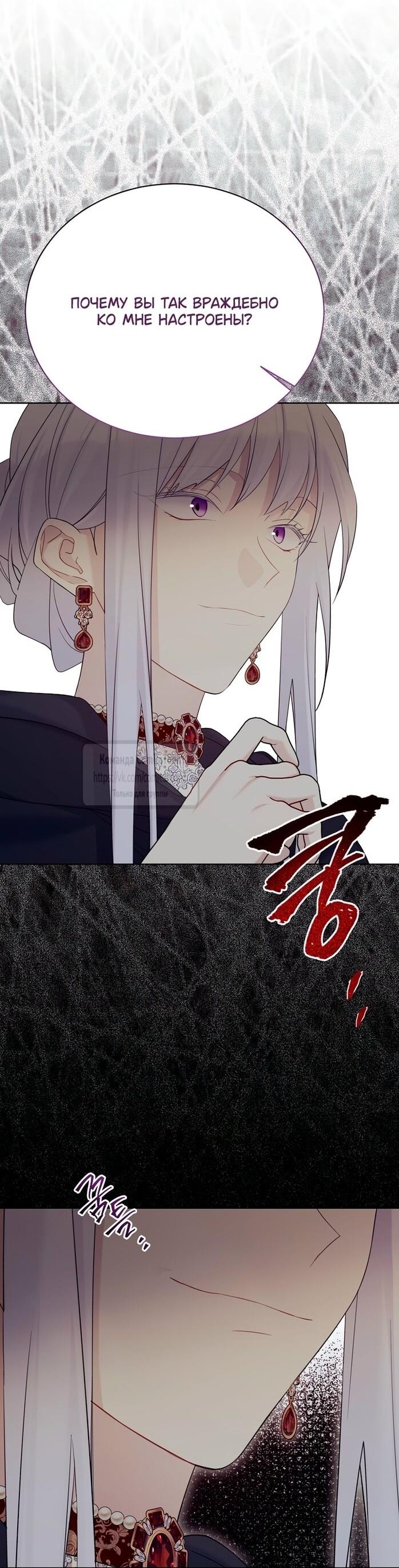 Манга Изумрудная корона жизни - Глава 128 Страница 19