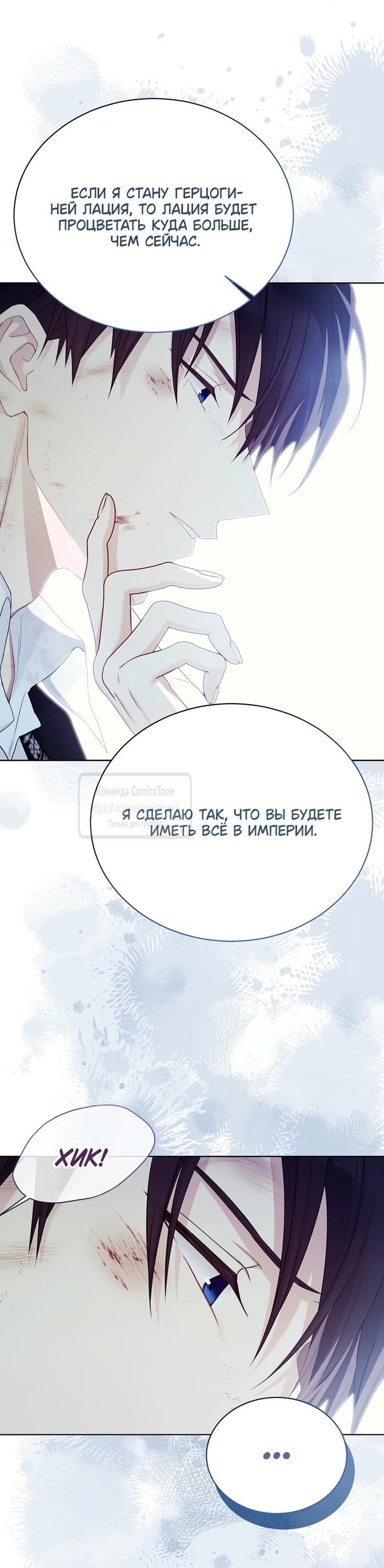 Манга Изумрудная корона жизни - Глава 128 Страница 35