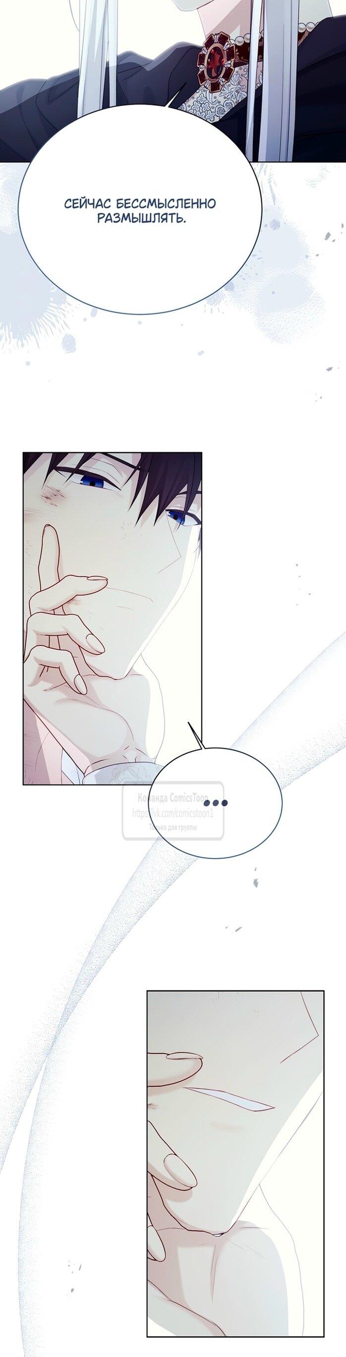 Манга Изумрудная корона жизни - Глава 128 Страница 37