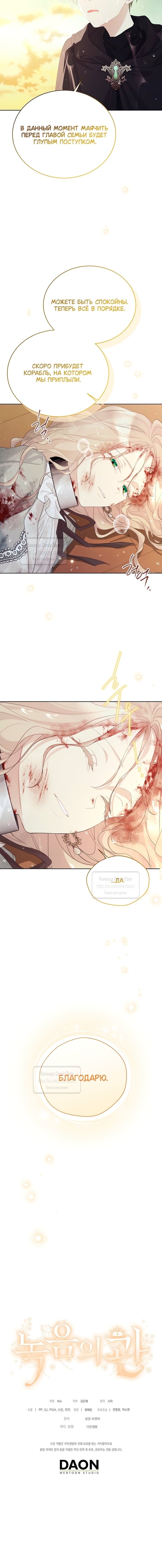 Манга Изумрудная корона жизни - Глава 128 Страница 52