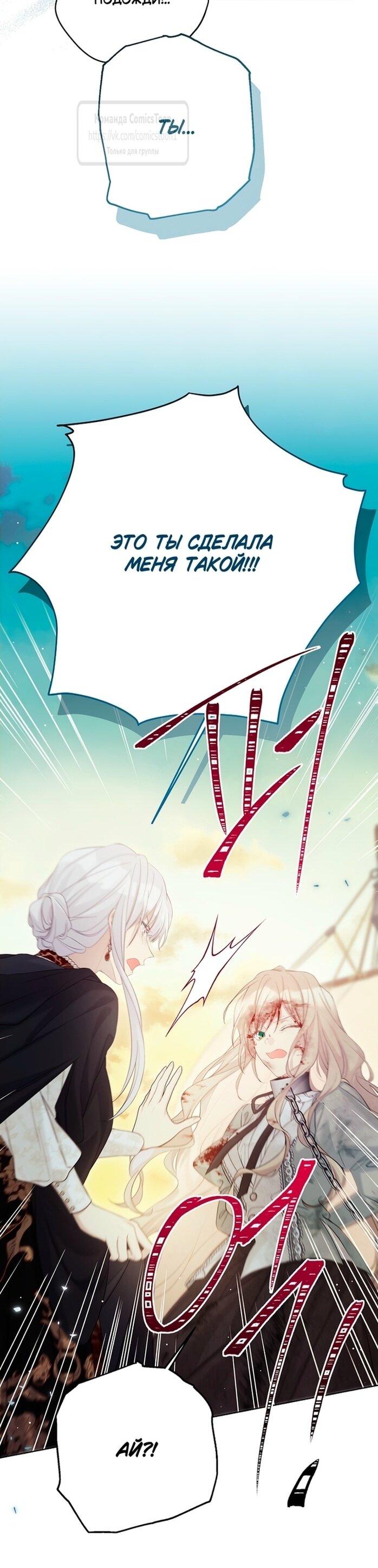 Манга Изумрудная корона жизни - Глава 128 Страница 27