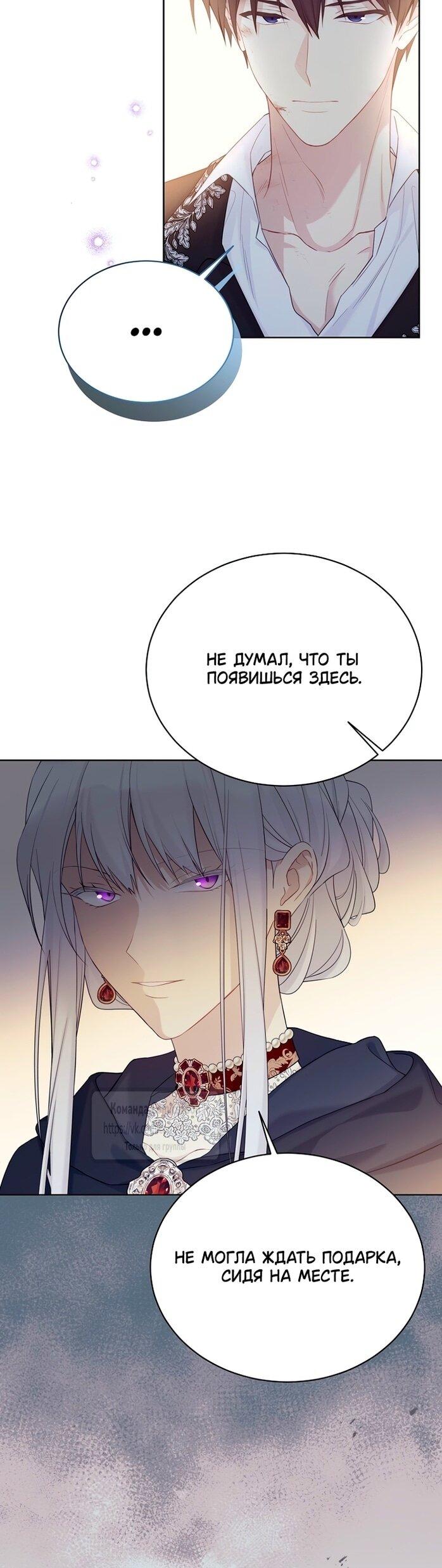 Манга Изумрудная корона жизни - Глава 128 Страница 13