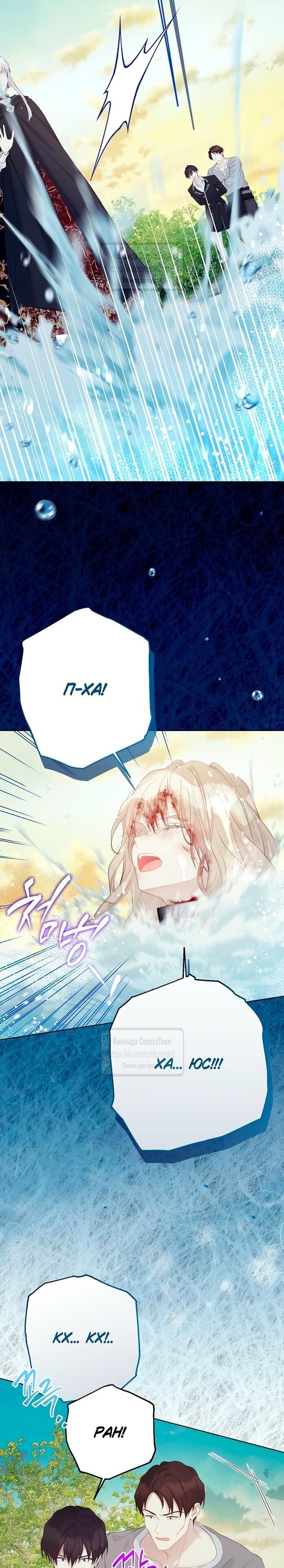 Манга Изумрудная корона жизни - Глава 128 Страница 30