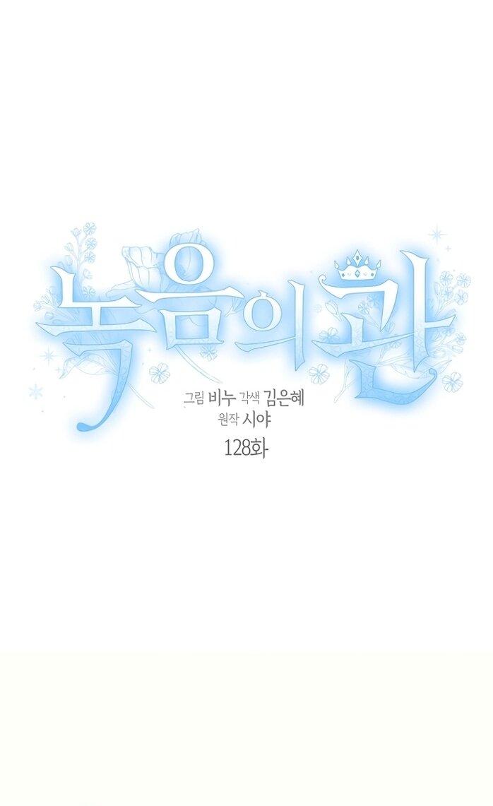 Манга Изумрудная корона жизни - Глава 128 Страница 7