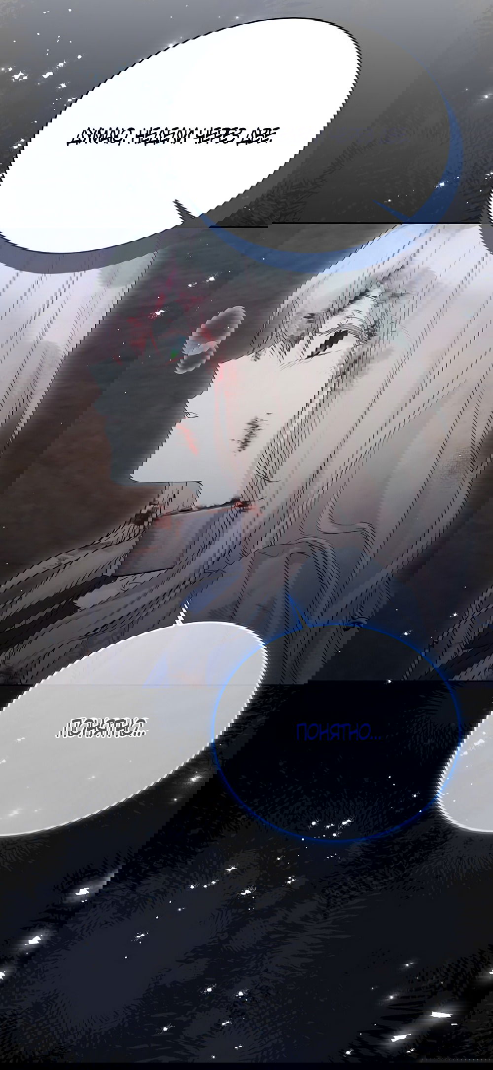 Манга Изумрудная корона жизни - Глава 127 Страница 21