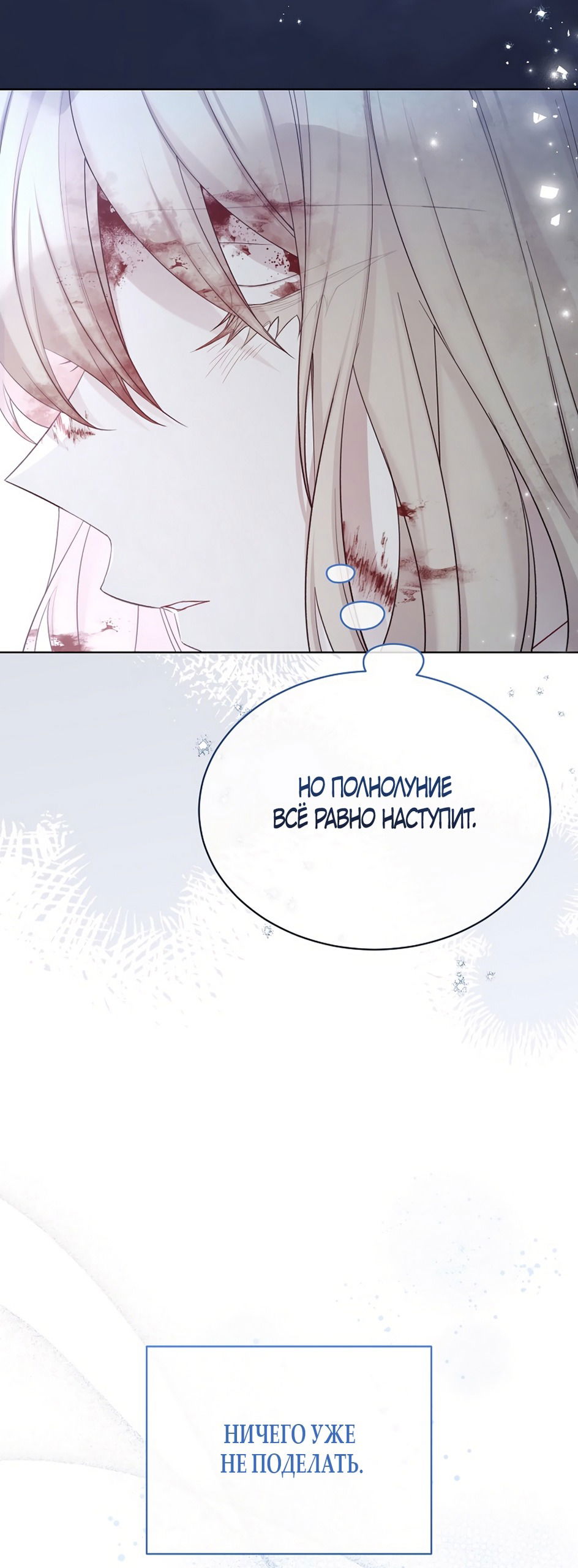 Манга Изумрудная корона жизни - Глава 127 Страница 24