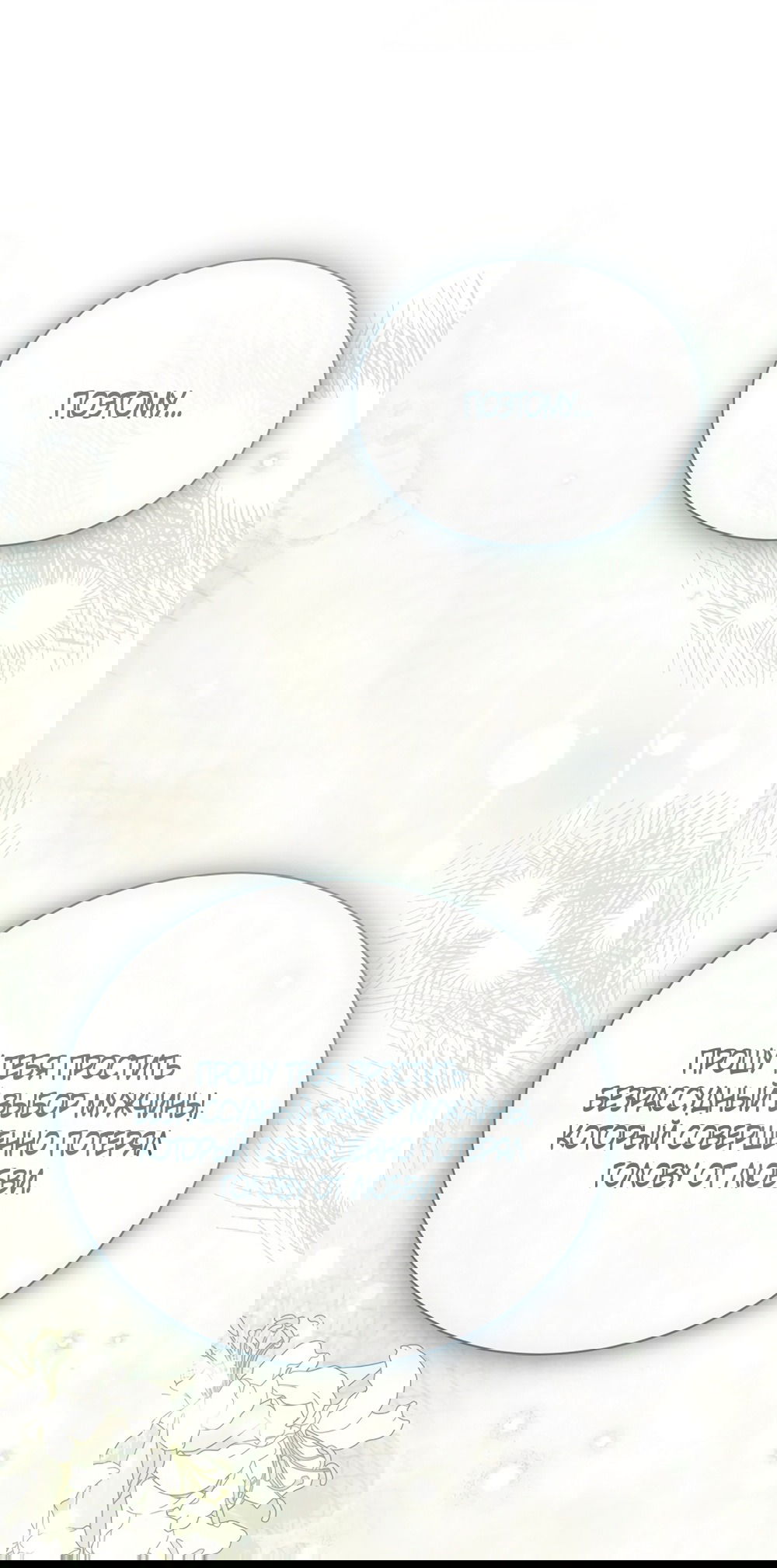 Манга Изумрудная корона жизни - Глава 127 Страница 52