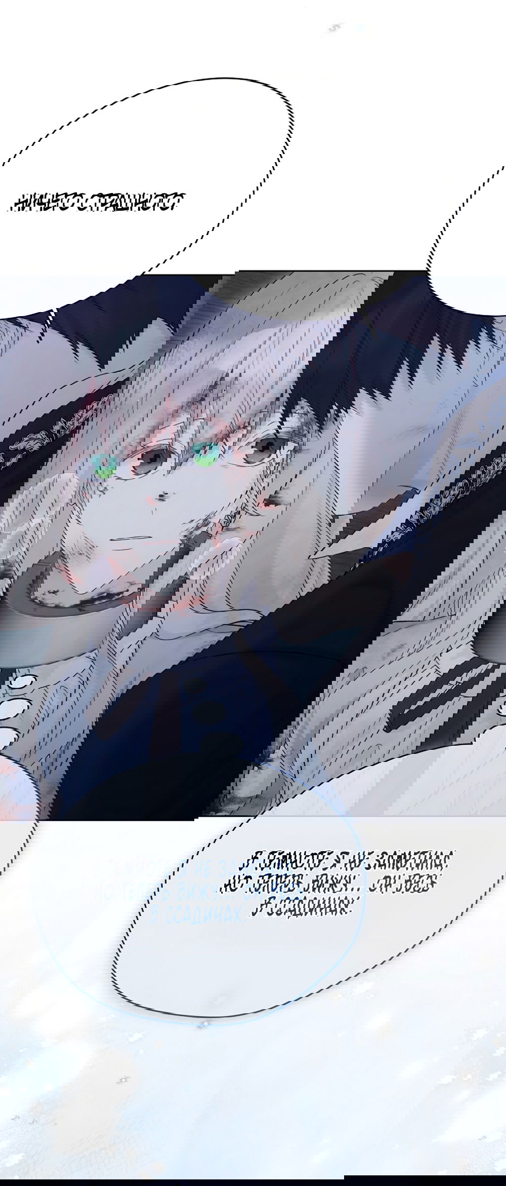 Манга Изумрудная корона жизни - Глава 127 Страница 32