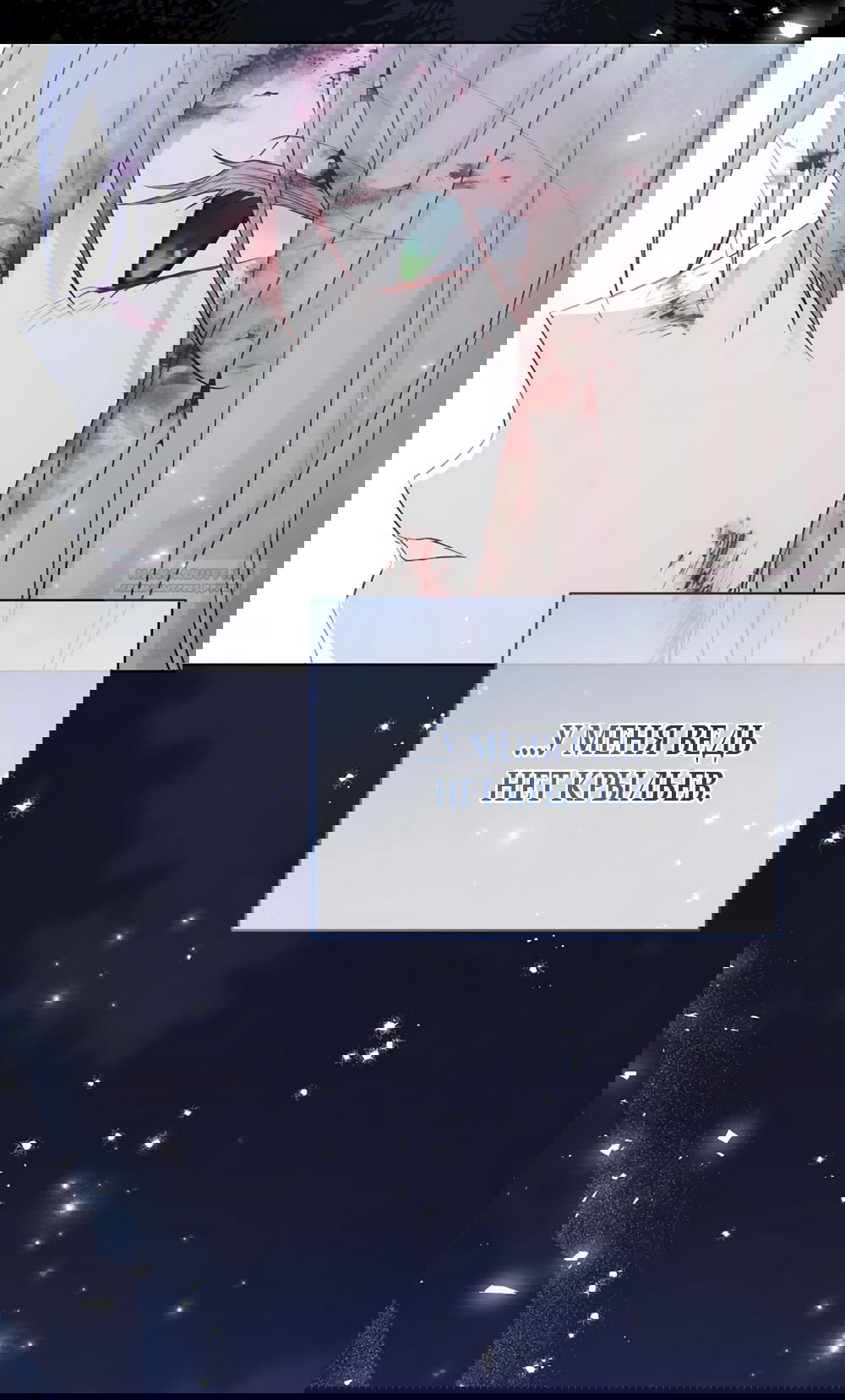 Манга Изумрудная корона жизни - Глава 127 Страница 22