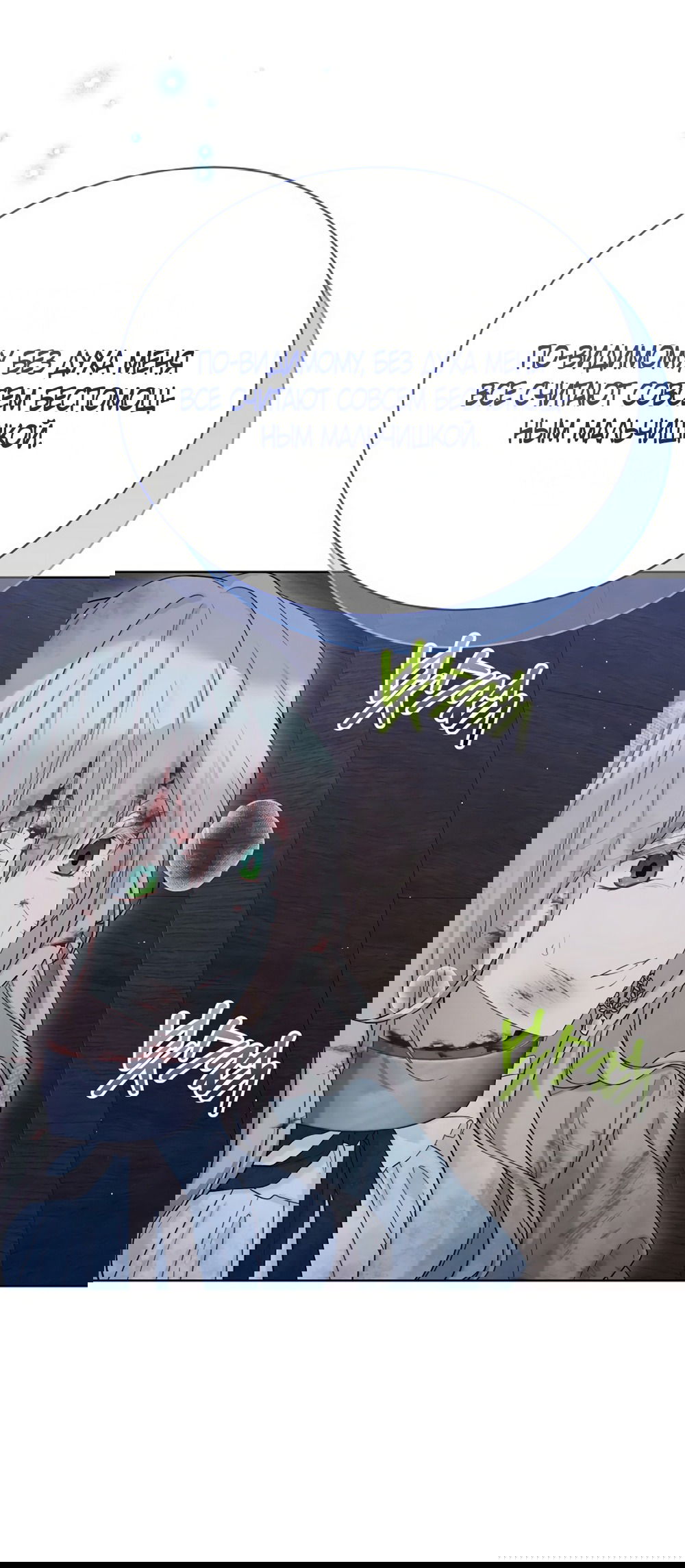 Манга Изумрудная корона жизни - Глава 127 Страница 28