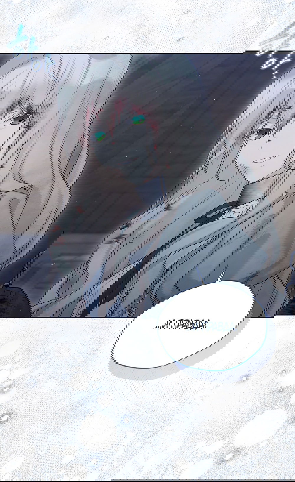 Манга Изумрудная корона жизни - Глава 127 Страница 9