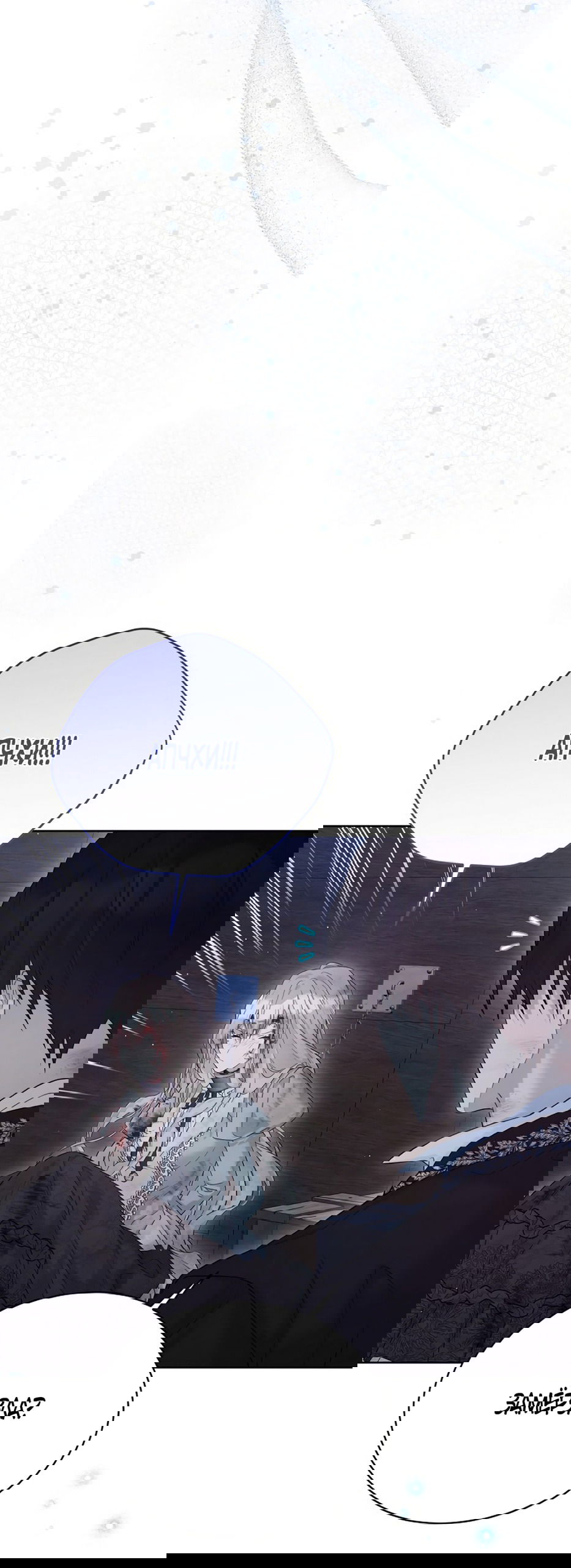 Манга Изумрудная корона жизни - Глава 127 Страница 25