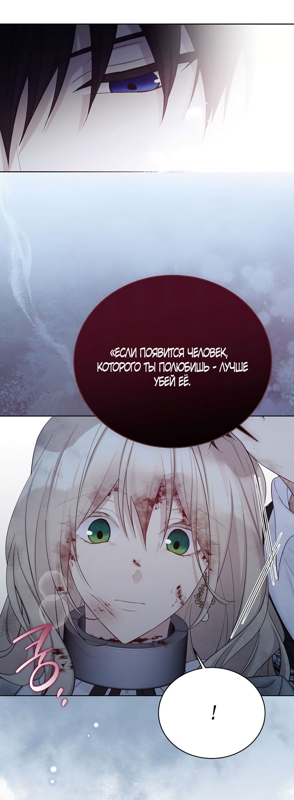 Манга Изумрудная корона жизни - Глава 127 Страница 37