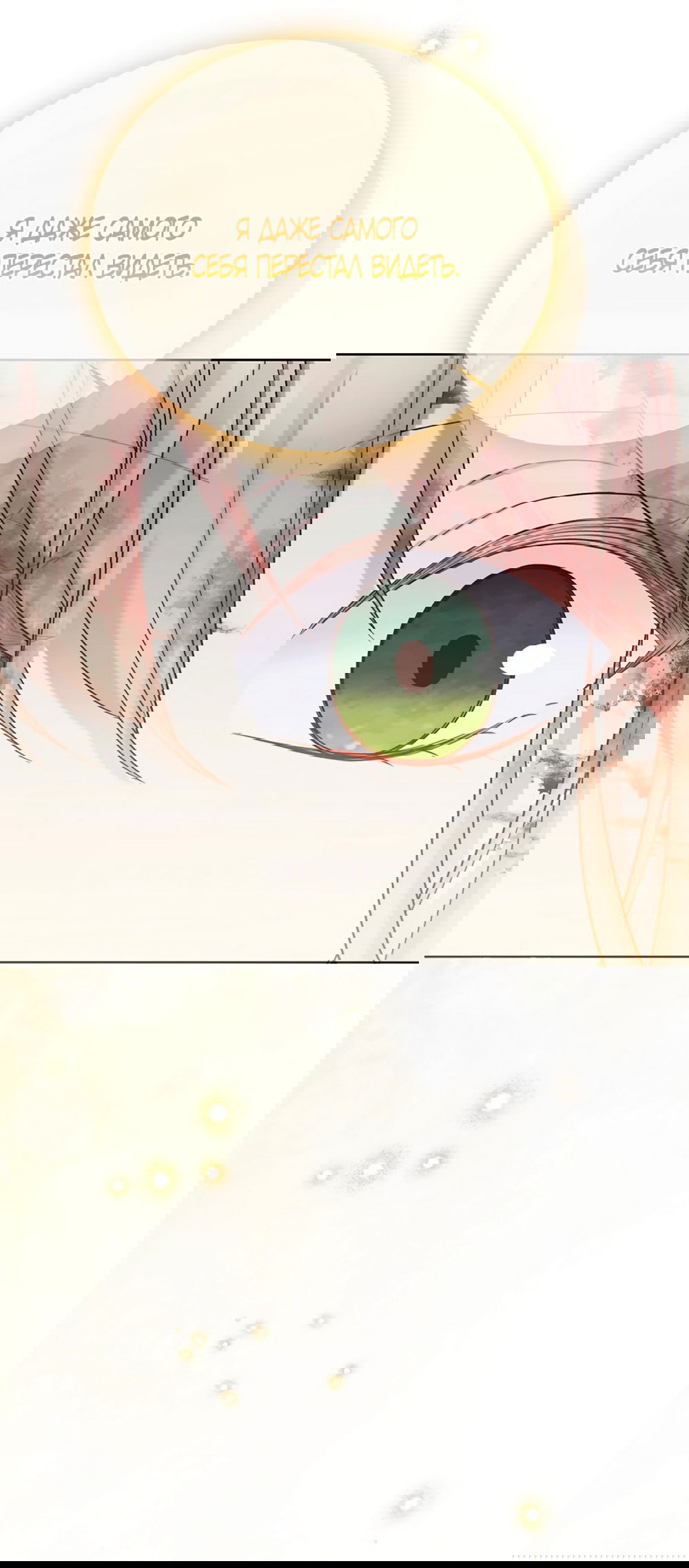 Манга Изумрудная корона жизни - Глава 127 Страница 45