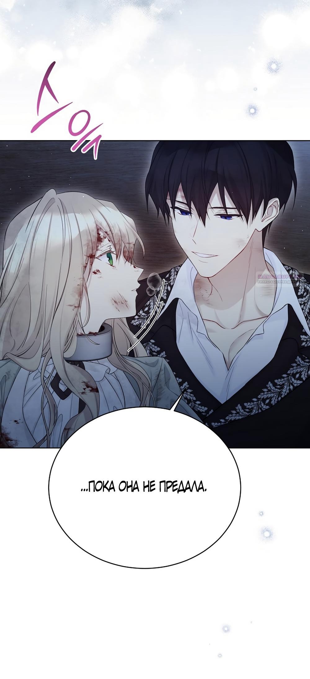 Манга Изумрудная корона жизни - Глава 127 Страница 38