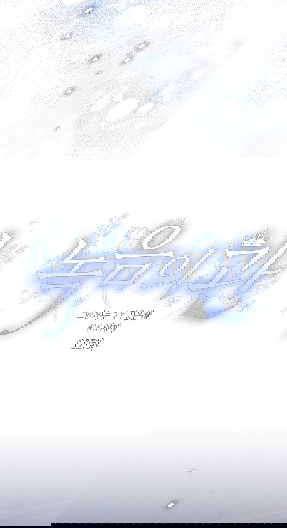 Манга Изумрудная корона жизни - Глава 127 Страница 11