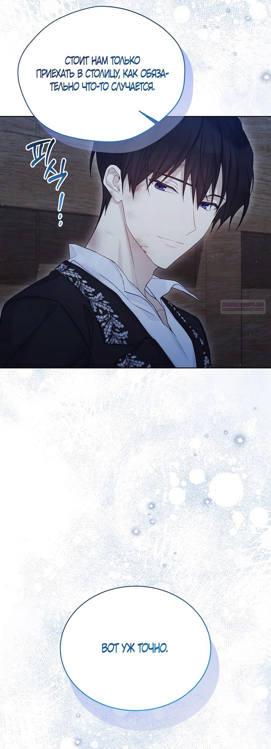 Манга Изумрудная корона жизни - Глава 127 Страница 10