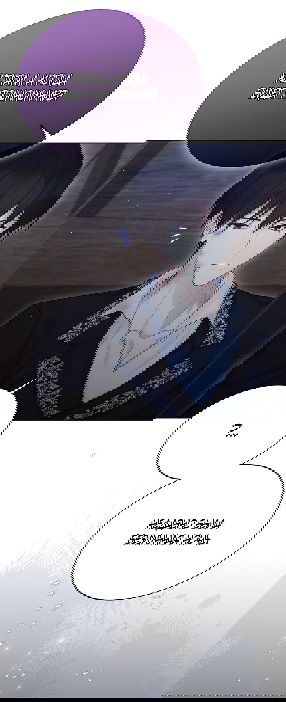 Манга Изумрудная корона жизни - Глава 127 Страница 20