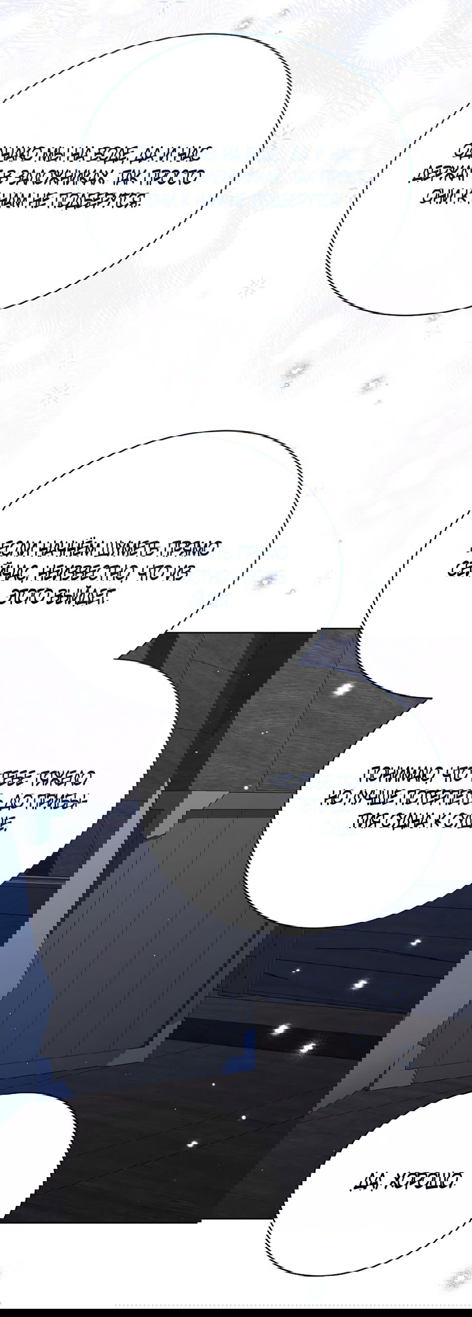 Манга Изумрудная корона жизни - Глава 127 Страница 16